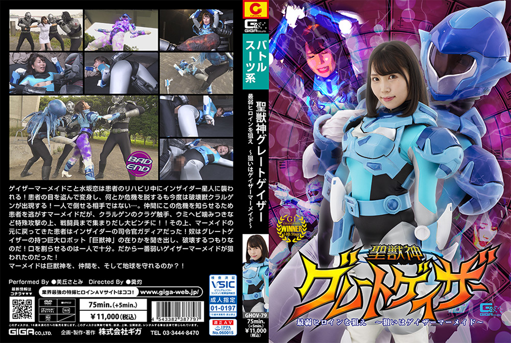 giga-3065【ゲイエロ動画】聖獣神グレートゲイザー 最弱ヒロインを狙え